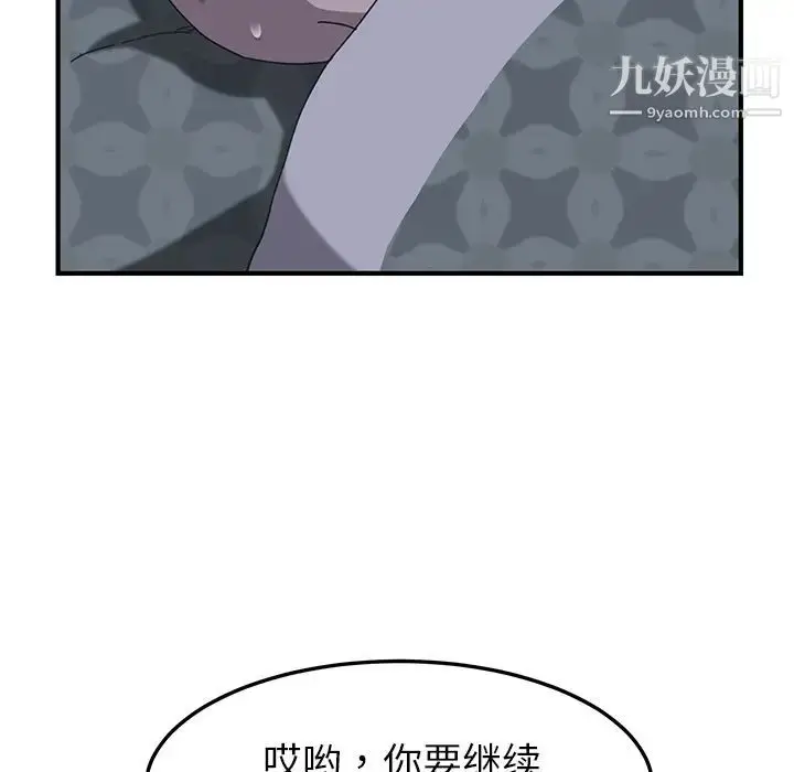 漫画《我的野蛮室友》第2话第115张图