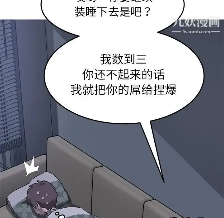漫画《我的野蛮室友》第2话第116张图