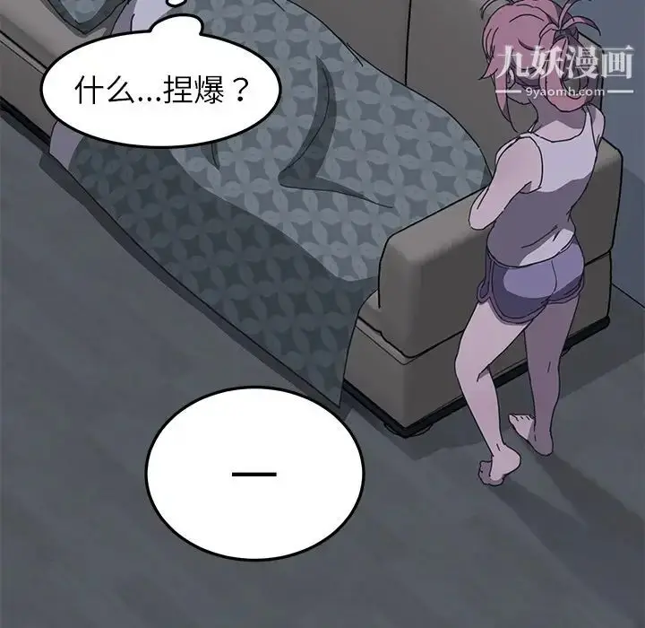 漫画《我的野蛮室友》第2话第117张图