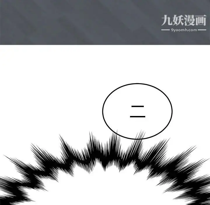 漫画《我的野蛮室友》第2话第118张图