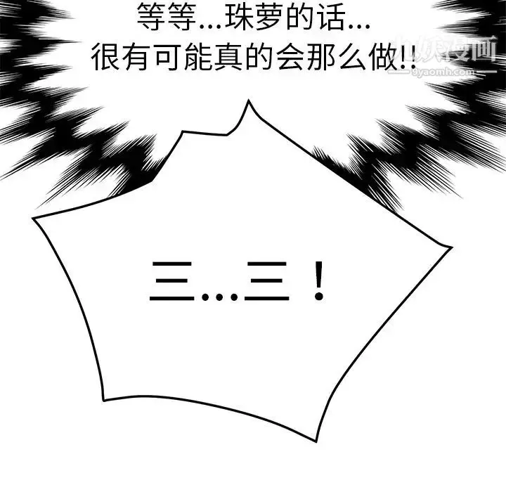 漫画《我的野蛮室友》第2话第119张图