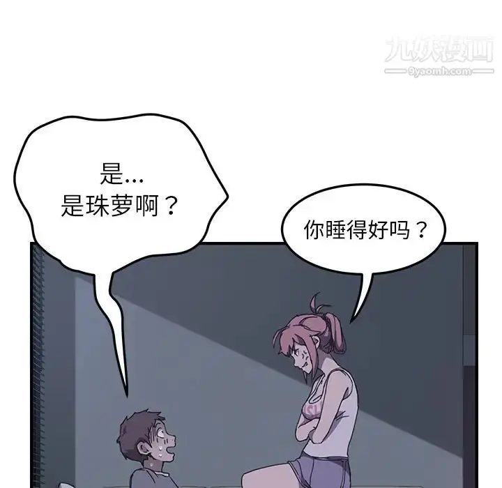 漫画《我的野蛮室友》第2话第123张图