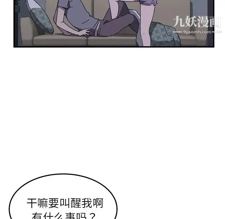 漫画《我的野蛮室友》第2话第124张图
