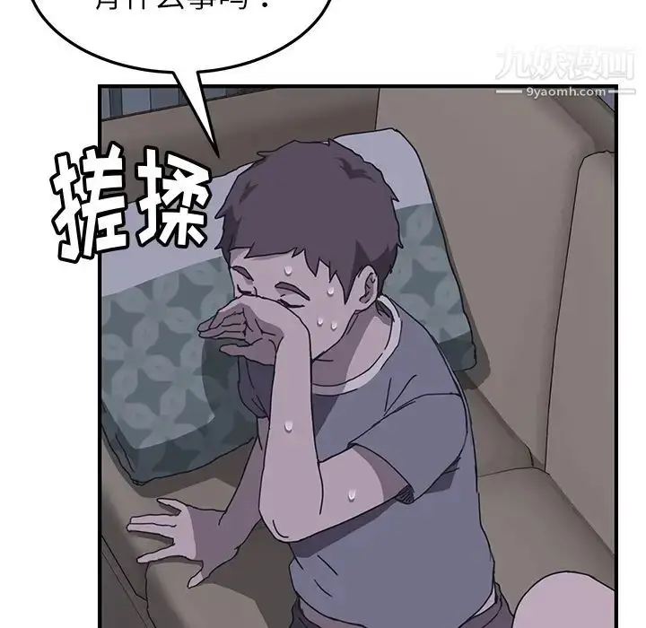 漫画《我的野蛮室友》第2话第125张图
