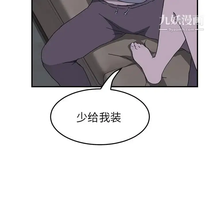 漫画《我的野蛮室友》第2话第126张图