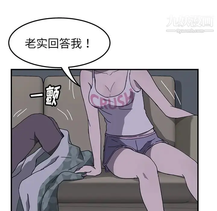 漫画《我的野蛮室友》第2话第127张图