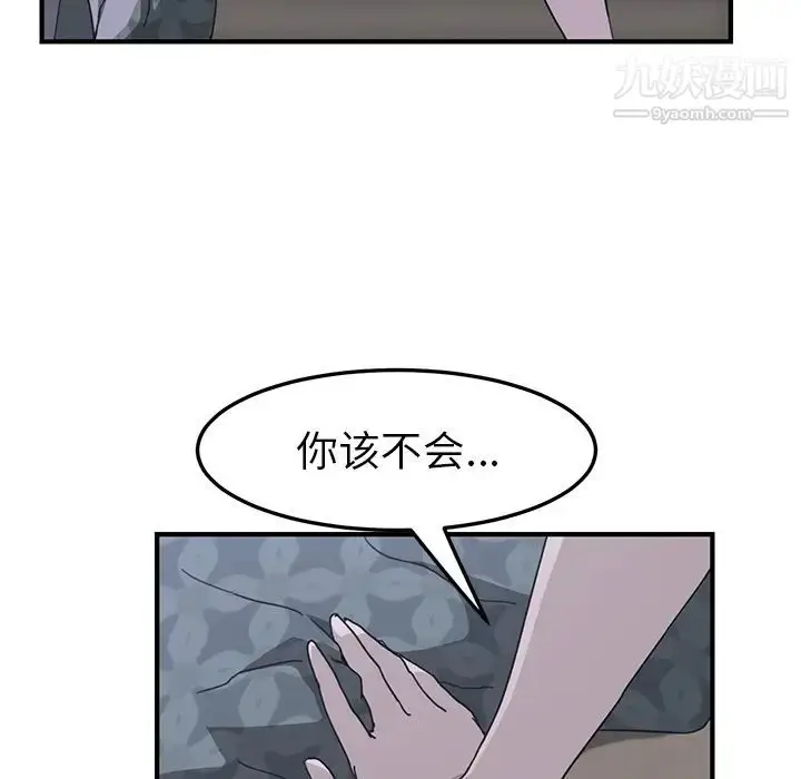 漫画《我的野蛮室友》第2话第128张图