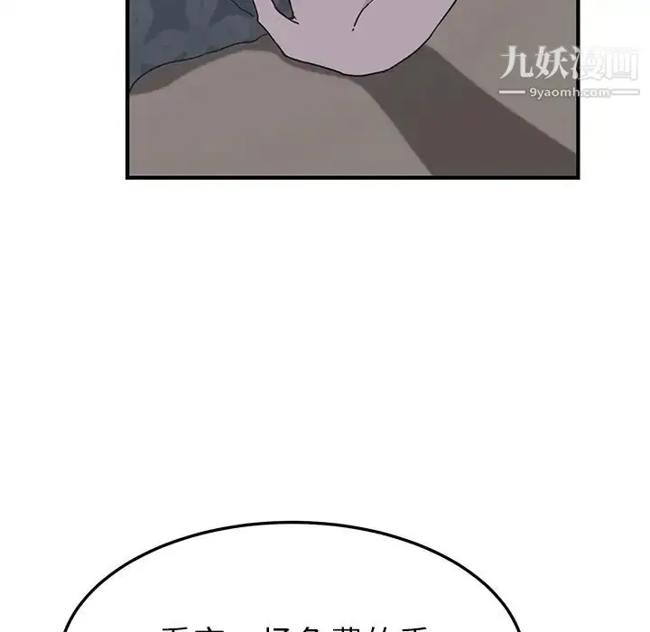 漫画《我的野蛮室友》第2话第129张图