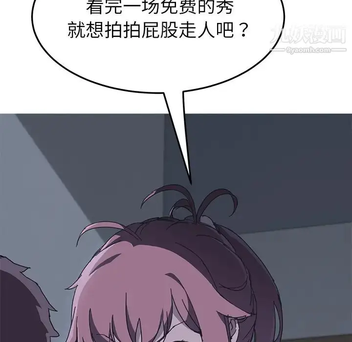 漫画《我的野蛮室友》第2话第130张图