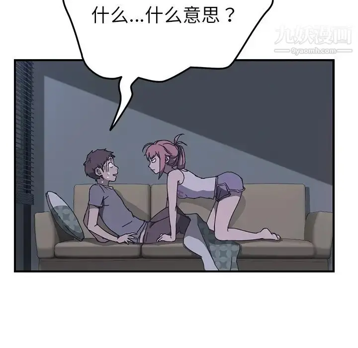 漫画《我的野蛮室友》第2话第133张图
