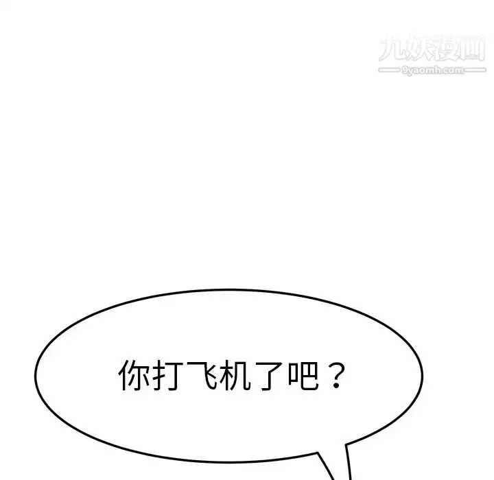 漫画《我的野蛮室友》第2话第134张图
