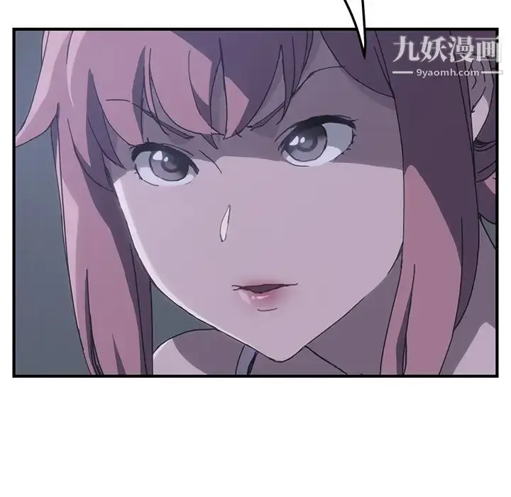 漫画《我的野蛮室友》第2话第135张图