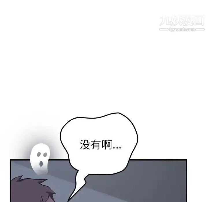 漫画《我的野蛮室友》第2话第136张图