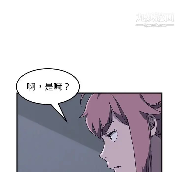 漫画《我的野蛮室友》第2话第138张图