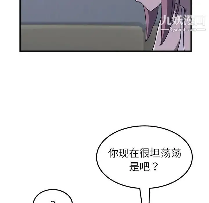 漫画《我的野蛮室友》第2话第139张图