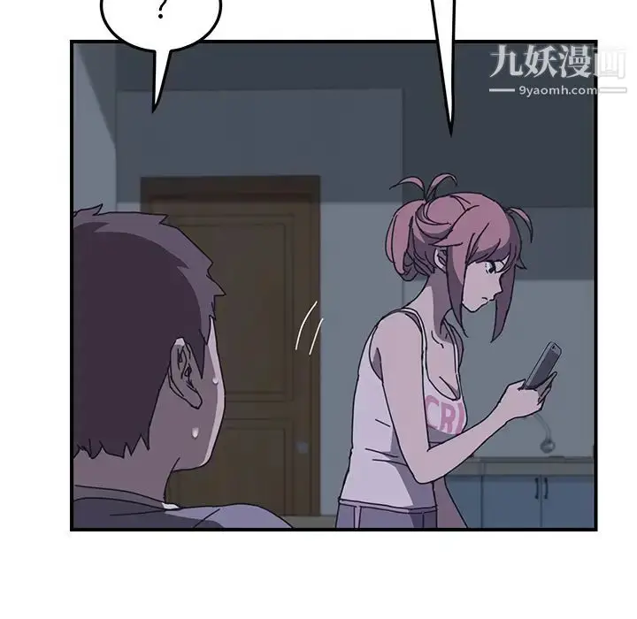 漫画《我的野蛮室友》第2话第140张图