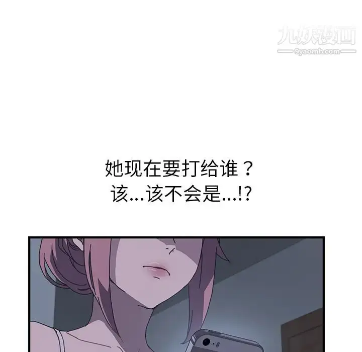 漫画《我的野蛮室友》第2话第141张图
