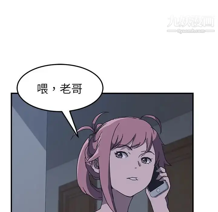 漫画《我的野蛮室友》第2话第143张图