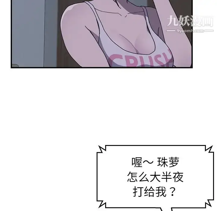 漫画《我的野蛮室友》第2话第144张图