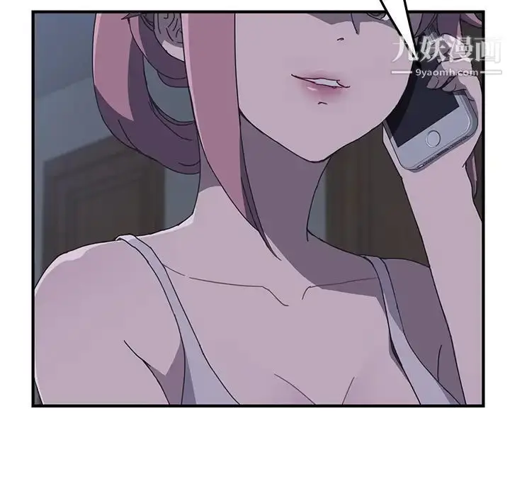漫画《我的野蛮室友》第2话第145张图