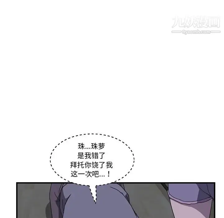 漫画《我的野蛮室友》第2话第146张图