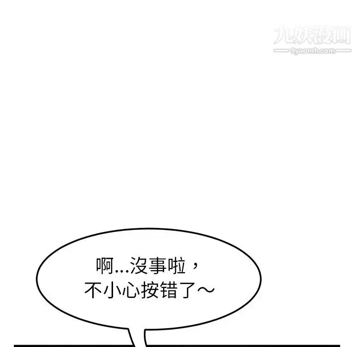漫画《我的野蛮室友》第2话第148张图