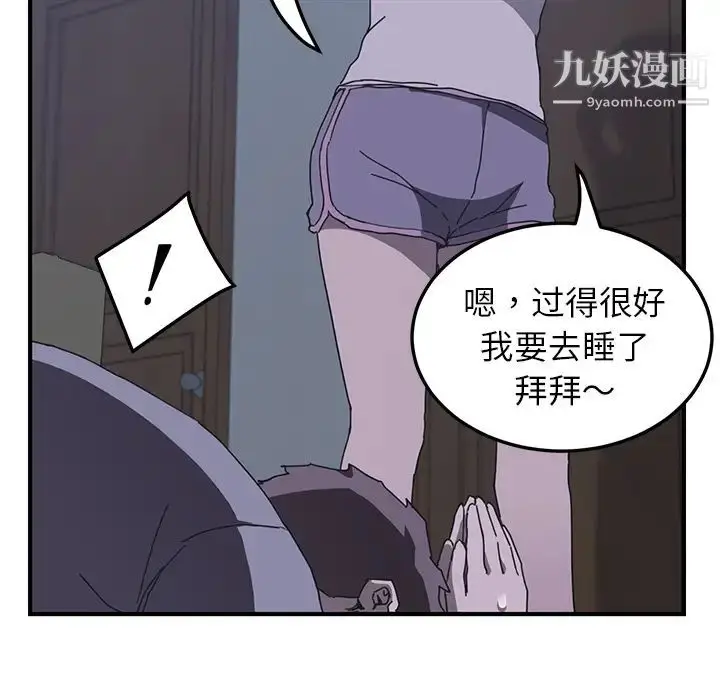 漫画《我的野蛮室友》第2话第149张图