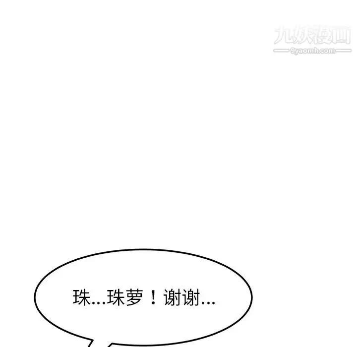 漫画《我的野蛮室友》第2话第150张图