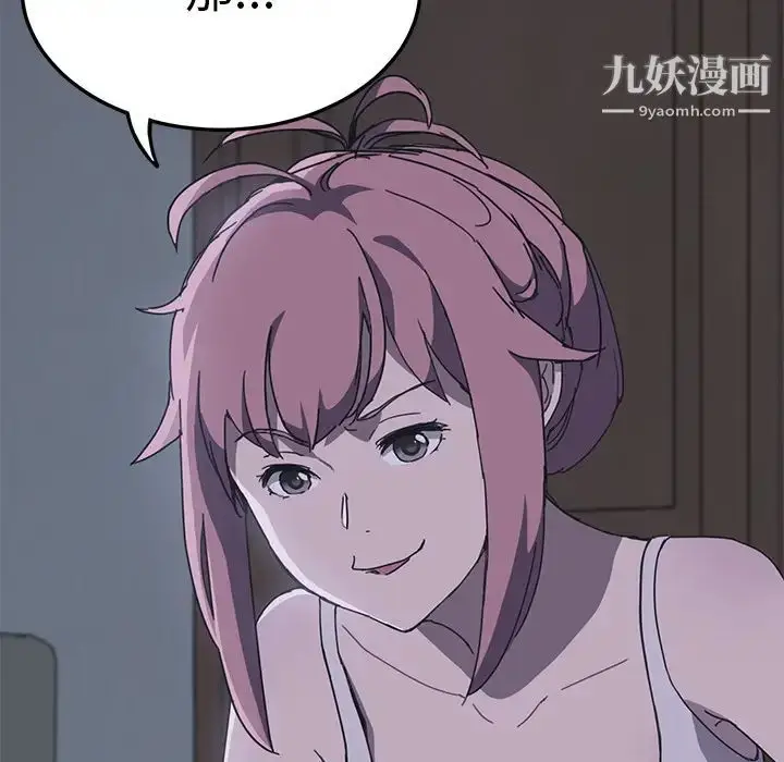 漫画《我的野蛮室友》第2话第154张图