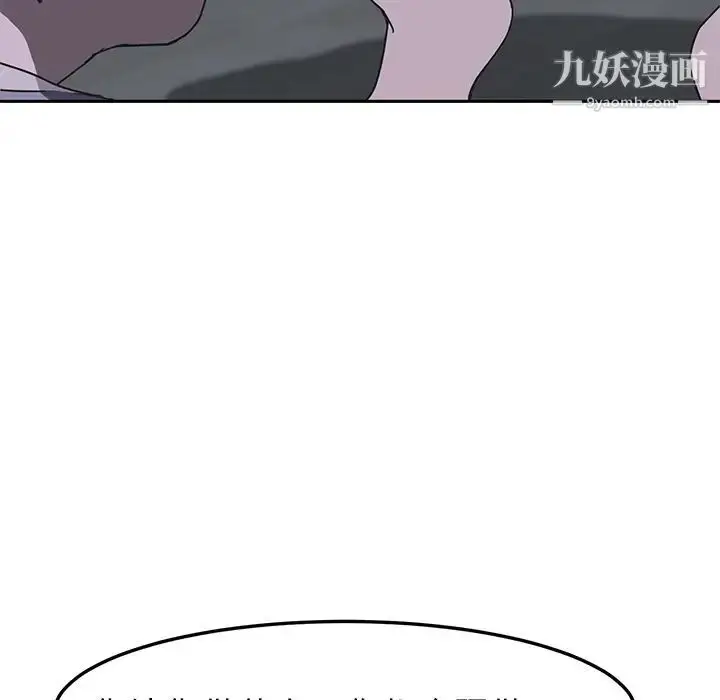 漫画《我的野蛮室友》第2话第156张图