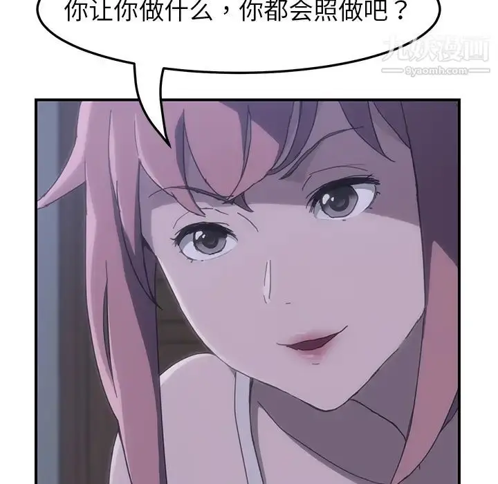 漫画《我的野蛮室友》第2话第157张图