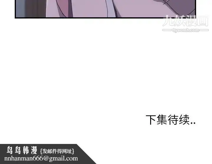 漫画《我的野蛮室友》第2话第158张图