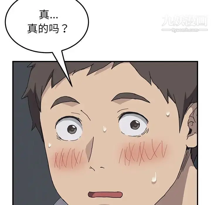 漫画《我的野蛮室友》第2话第18张图