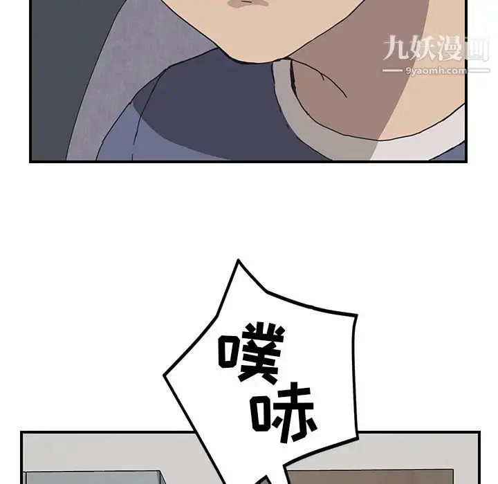 漫画《我的野蛮室友》第2话第19张图