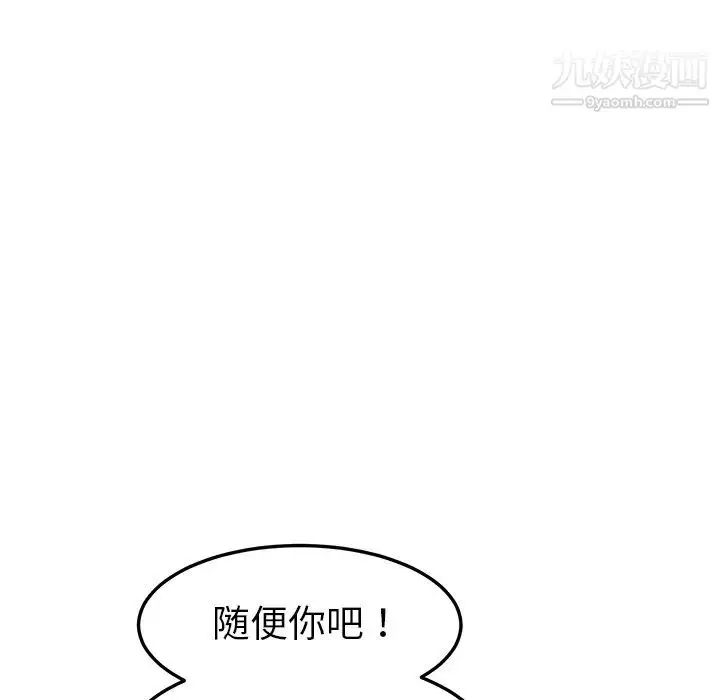 漫画《我的野蛮室友》第2话第23张图