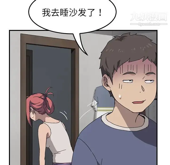 漫画《我的野蛮室友》第2话第24张图