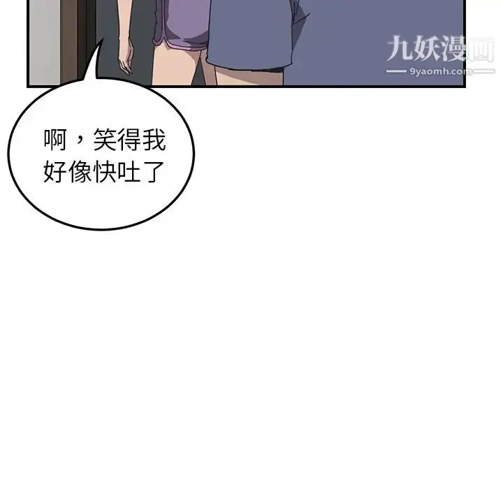 漫画《我的野蛮室友》第2话第25张图