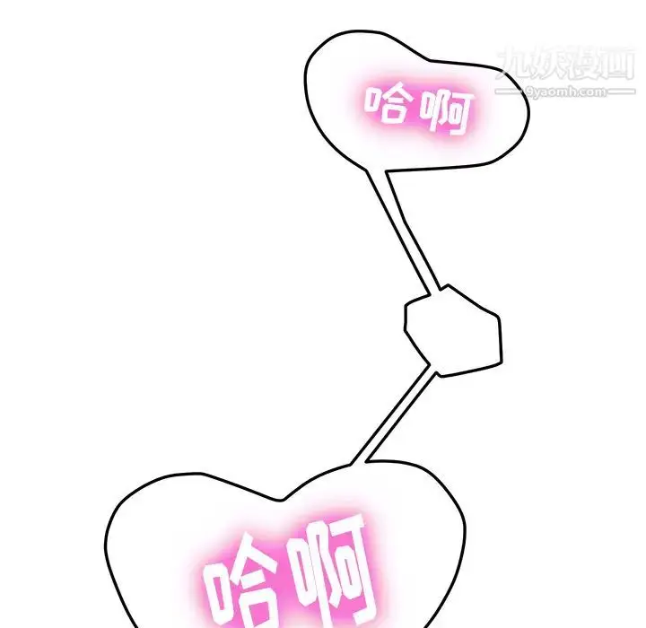 漫画《我的野蛮室友》第2话第26张图