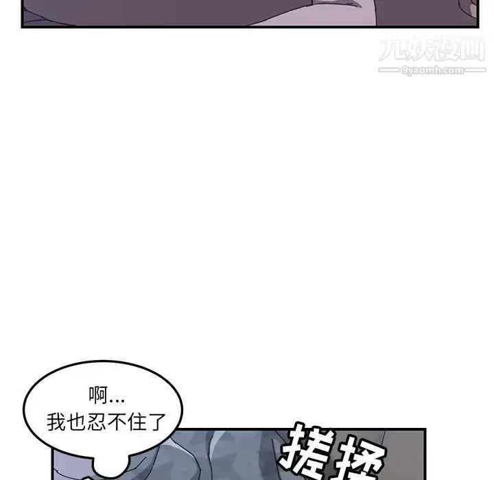 漫画《我的野蛮室友》第2话第34张图