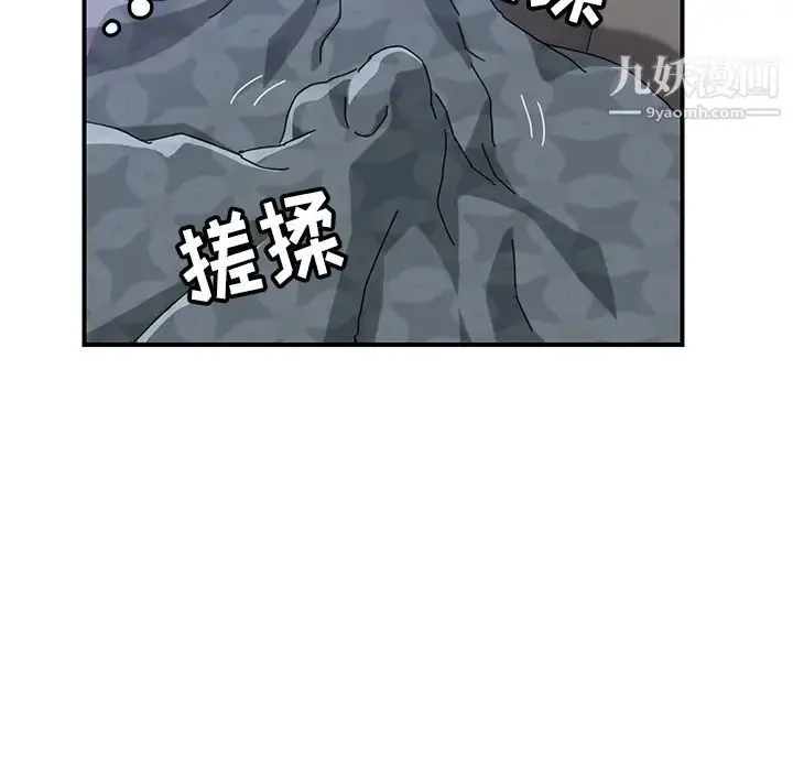 漫画《我的野蛮室友》第2话第35张图