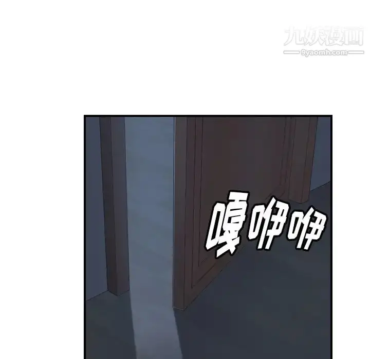漫画《我的野蛮室友》第2话第36张图