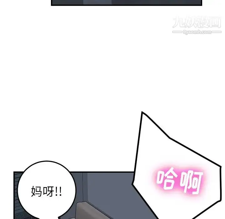 漫画《我的野蛮室友》第2话第37张图