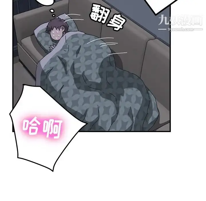 漫画《我的野蛮室友》第2话第38张图