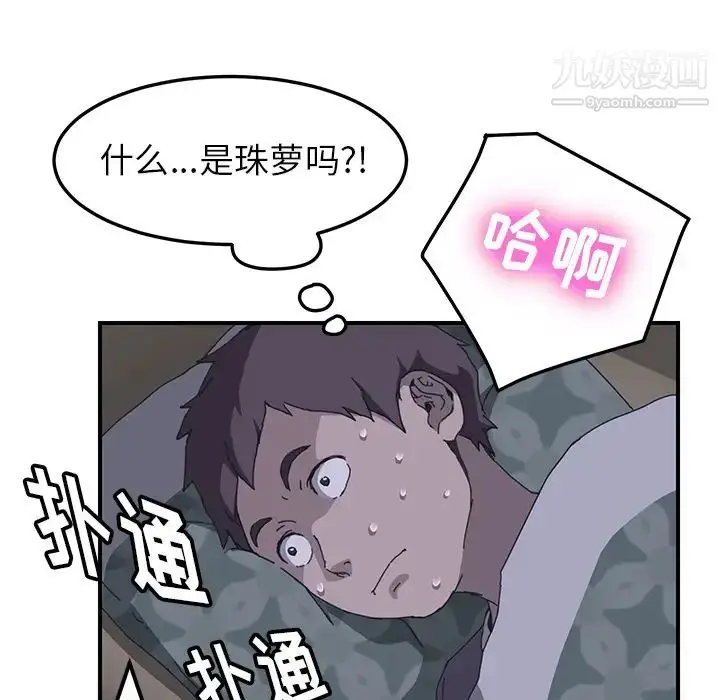 漫画《我的野蛮室友》第2话第39张图