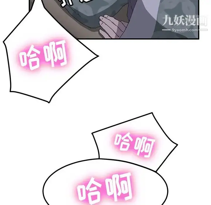 漫画《我的野蛮室友》第2话第40张图