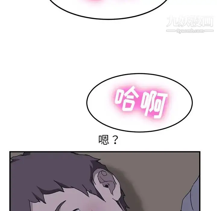 漫画《我的野蛮室友》第2话第41张图