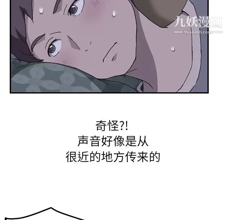 漫画《我的野蛮室友》第2话第42张图