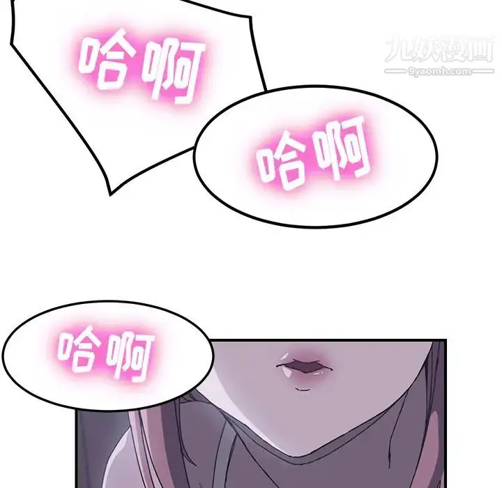 漫画《我的野蛮室友》第2话第43张图