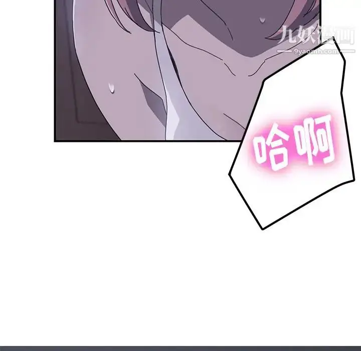 漫画《我的野蛮室友》第2话第44张图