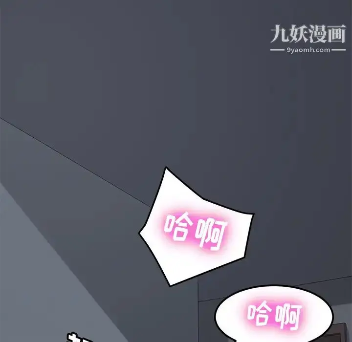 漫画《我的野蛮室友》第2话第45张图